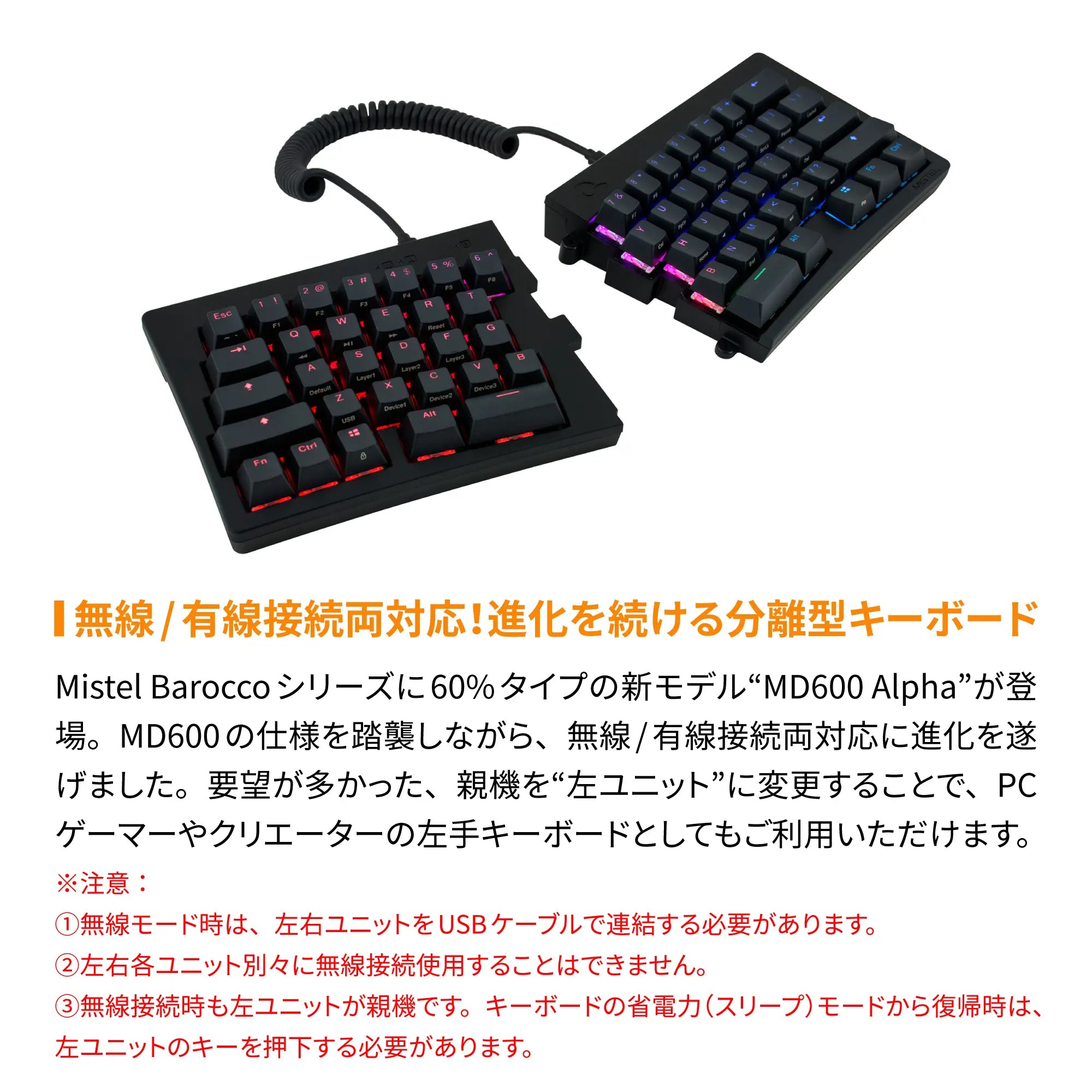 Mistel MD770 Barocco 左右分離型 英語 US配列 CHERRY MX 茶軸 85キー